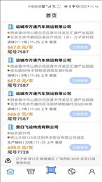 中成智运司机版