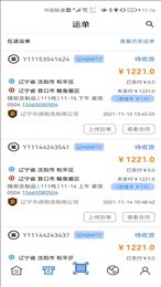 中成智运司机版