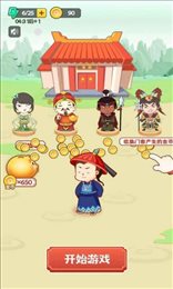 科举也疯狂王者版