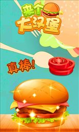 来个大汉堡