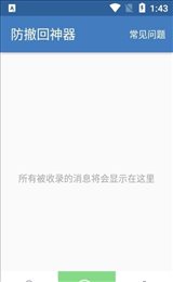 防撤回神器
