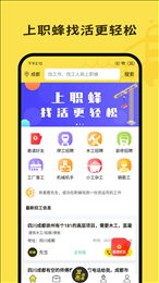 职蜂