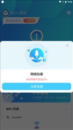 WiFi钥匙多多