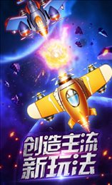 疯狂金币战机红包版