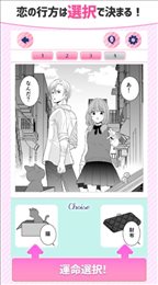乙女二选一(Love Choice)