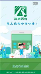 瑞康医药
