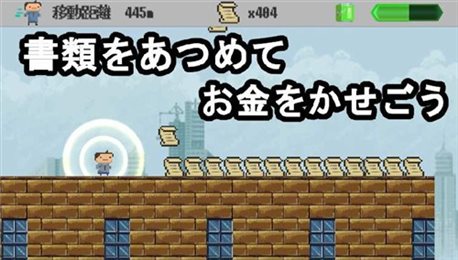社畜RUN(SalesManRun)