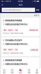 物流商洛