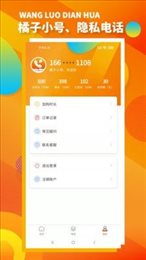 橘子小号
