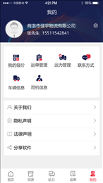 物流商洛