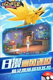 口袋冒险家手游