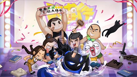 我功夫特牛自定义修改版