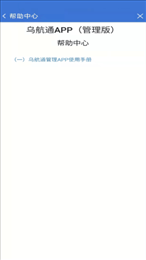 乌航通