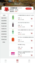 家边小店