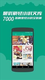 轻小说文库app官方版