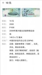 纸币收藏助手