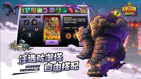 王国保卫战4复仇中文破解版(GameSdk)