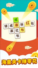 同城成语接龙红包版