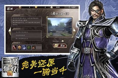 真三国无双霸官方版
