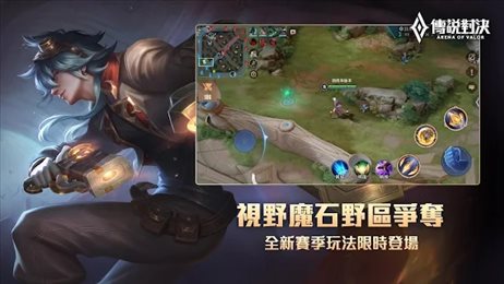 com.garena.game.kgtw(傳說對決)