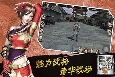 真三国无双霸官方版
