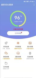 越豹优化管家
