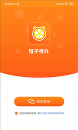 橙子待办