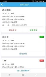 远安掌上办公