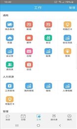 远安掌上办公