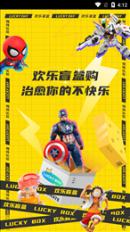 欢乐盲盒