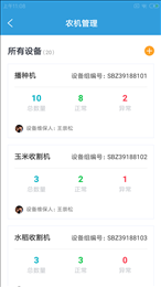沙坎农牧智
