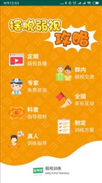 小儿弱视训练软件