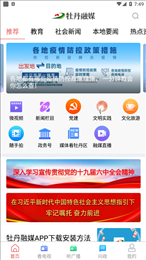 牡丹融媒