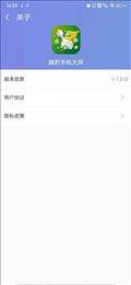 越豹手机大师