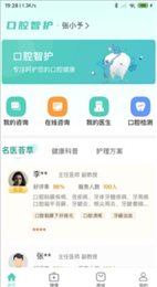 口腔智护