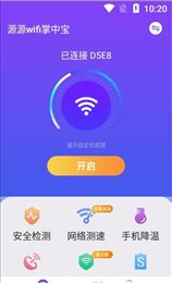 源源wifi掌中宝