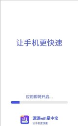 源源wifi掌中宝