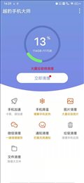 越豹手机大师