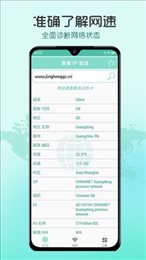 瑾软测网速