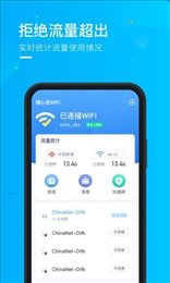 乘风WiFi