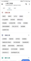 小新工具箱