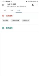 小新工具箱