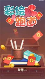 彩绘跑道