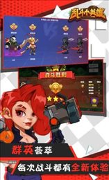 乱斗小英雄