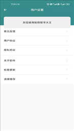 拍照取字大王