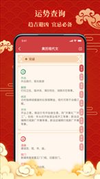 百家万年历老黄历