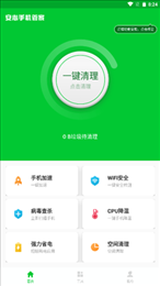 安心手机管家