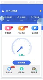 电力5G快连