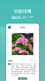 识花识物