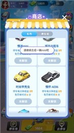 全民抢车位
